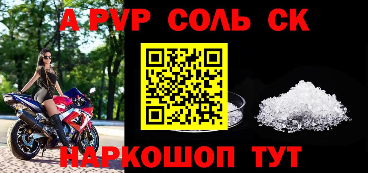 A PVP мука  Альфа ПВП Соль  Вход с VPN  A-PVP  A PVP VHQ  Нефтекамск 