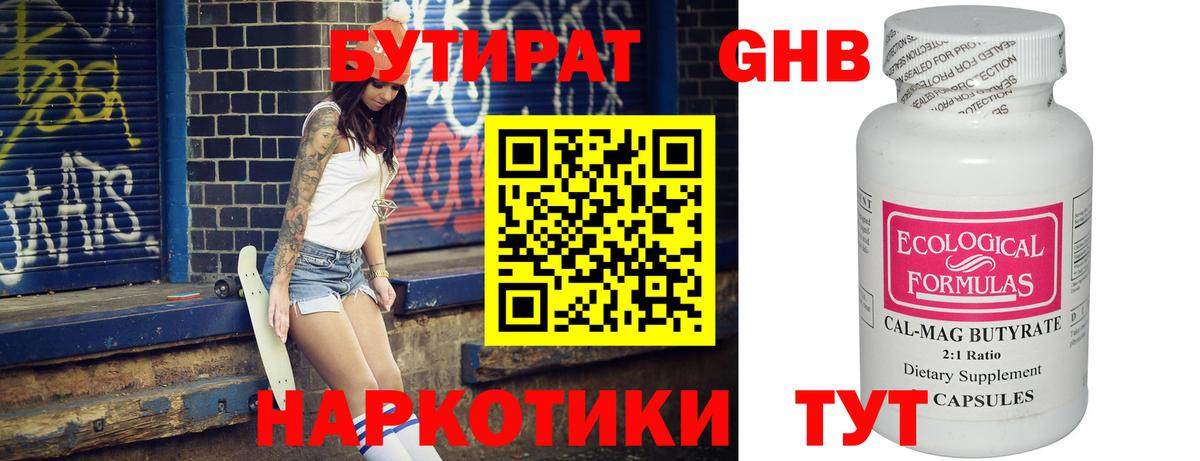 БУТИРАТ BDO 33% Нефтекамск