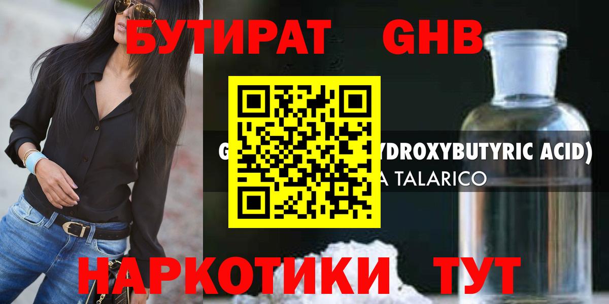 Нефтекамск  Бутират BDO 33%  Вход с VPN 