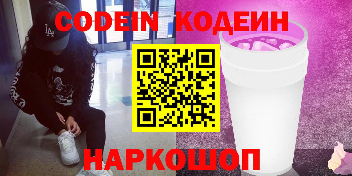 Codein напиток Lean (лин) Нефтекамск