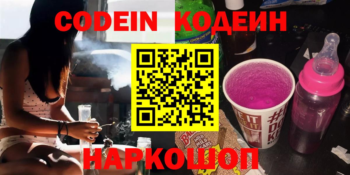 Кодеиновый сироп Lean Purple Drank  Нефтекамск  Кодеиновый сироп Lean напиток Lean (лин) 