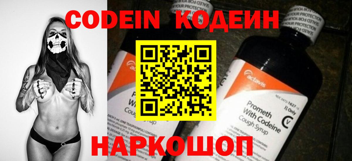 Codein напиток Lean (лин)  Кодеиновый сироп Lean Purple Drank  Нефтекамск  Вход с VPN 