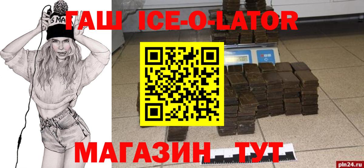 Гашиш ice o lator  ГАШИШ  Нефтекамск  Гашиш Ice-O-Lator  Вход с VPN 
