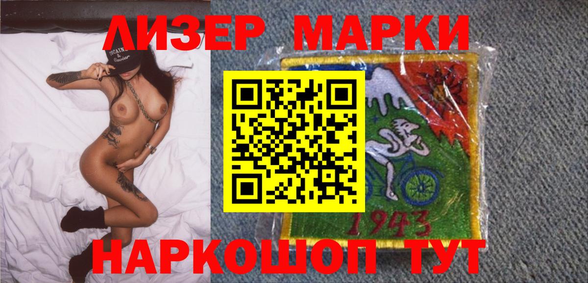Наркотические марки 1500мкг Нефтекамск