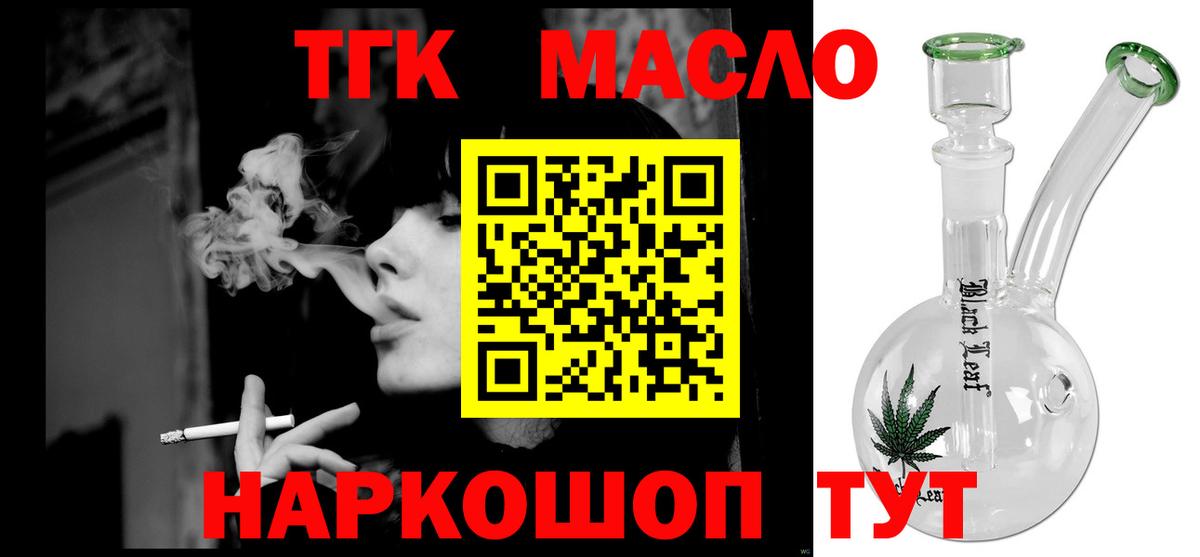 ТГК THC oil Нефтекамск